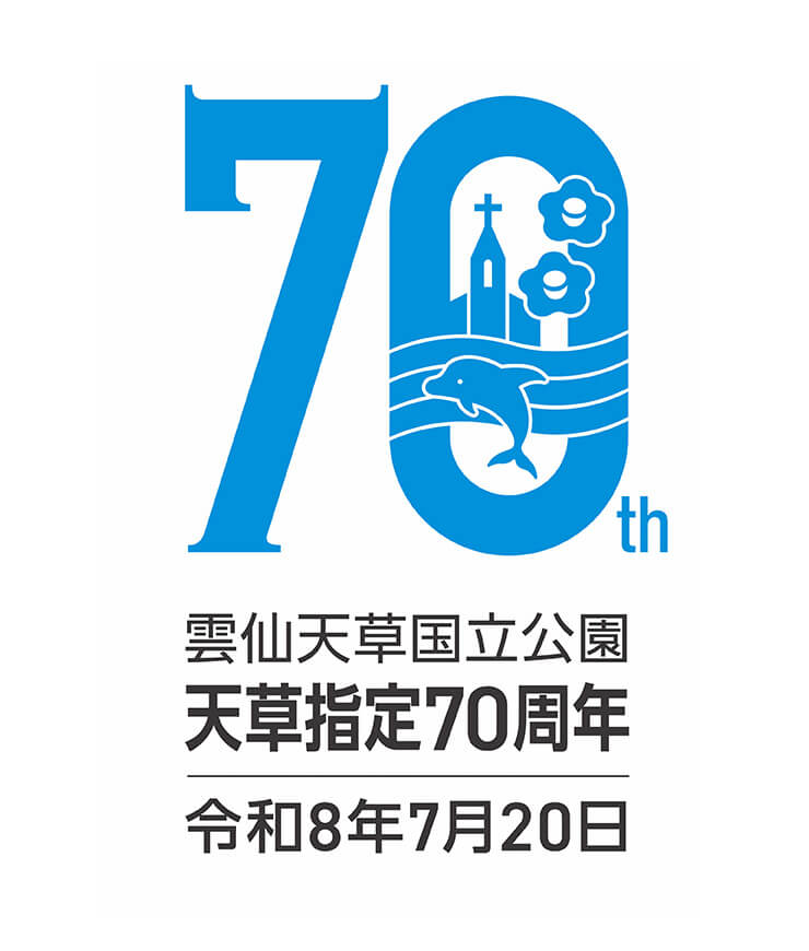70年守ってきた絶景、そろそろ見に来ません？